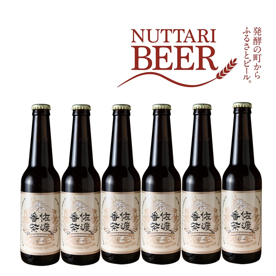 佐渡番茶エール6本セット