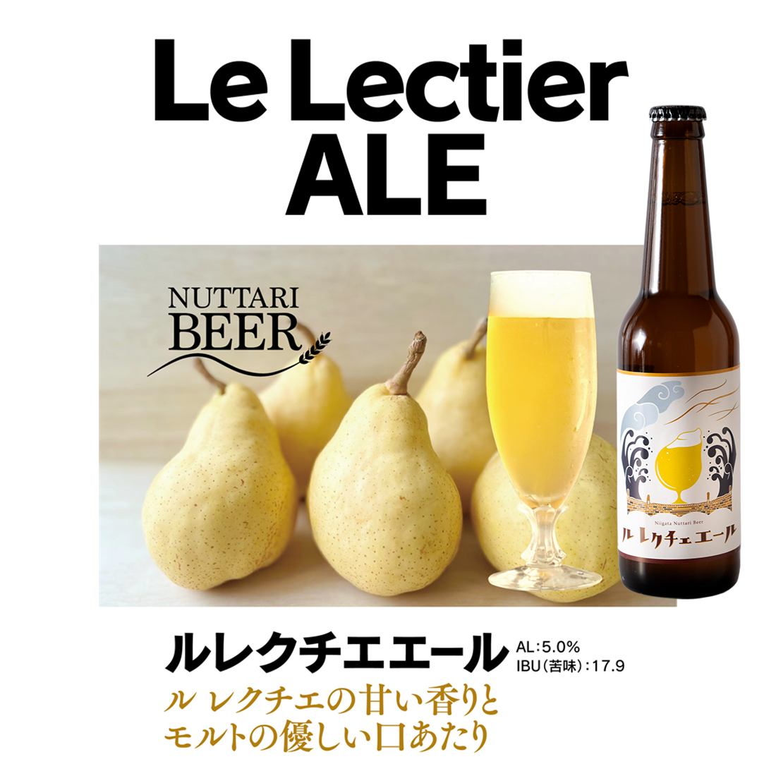 ルレクチェエール6本セット